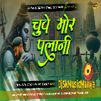 Chuve Mor Palaani SamarSingh New Bolbam Dj Song SkMusicMafiya